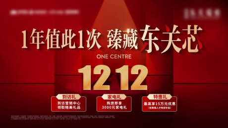 源文件下载【地产双12红色活动主画面】编号：51470013736841491