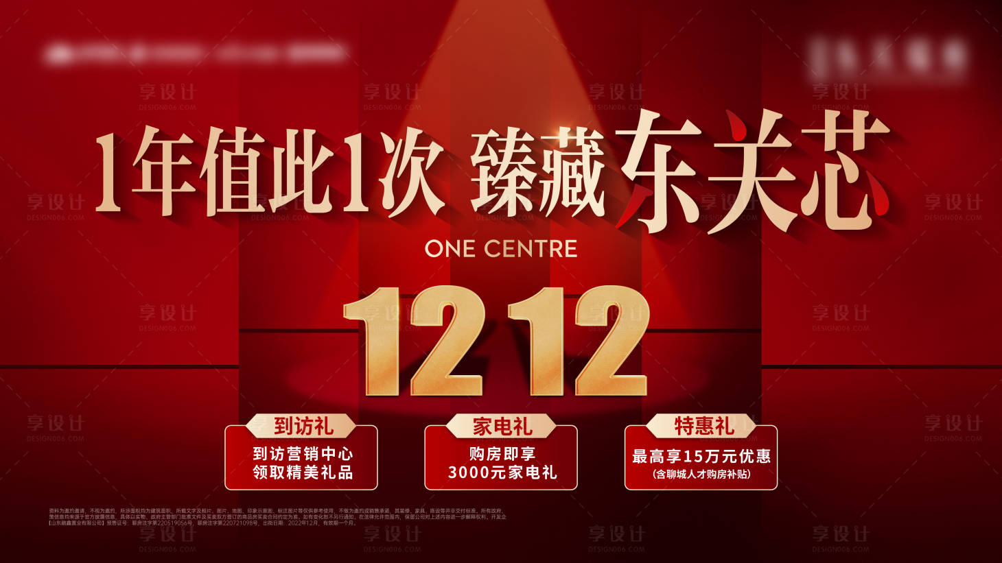 源文件下载【地产双12红色活动主画面】编号：51470013736841491