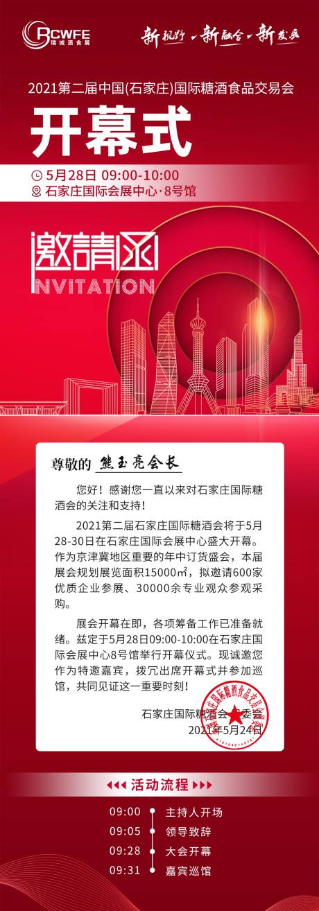 源文件下載【享設計】搜索編號：73670013731045003【展會邀請函】