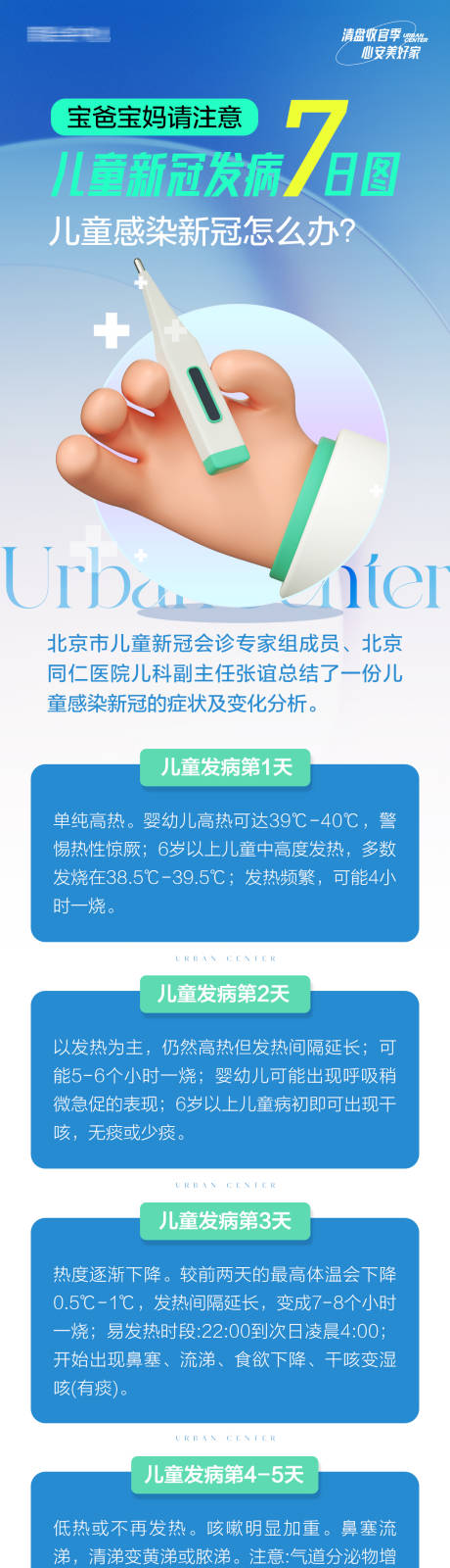 源文件下载【儿童疫情新冠发病温馨提示长图】编号：95730013771254235