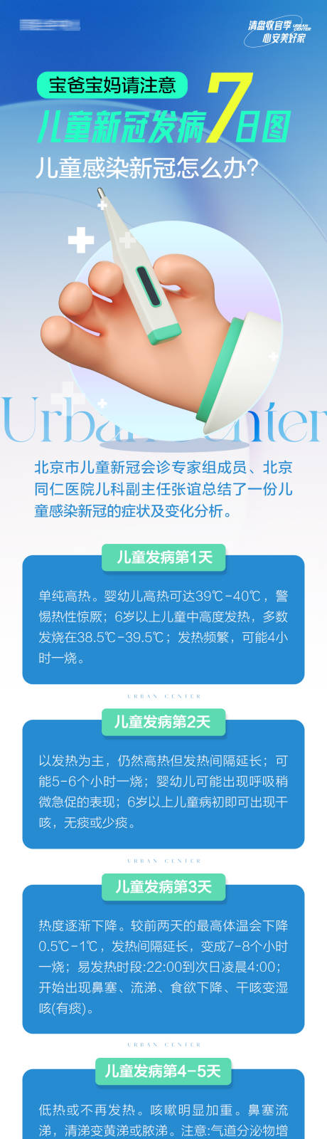 源文件下载【儿童疫情新冠发病温馨提示长图】编号：20221208173801880