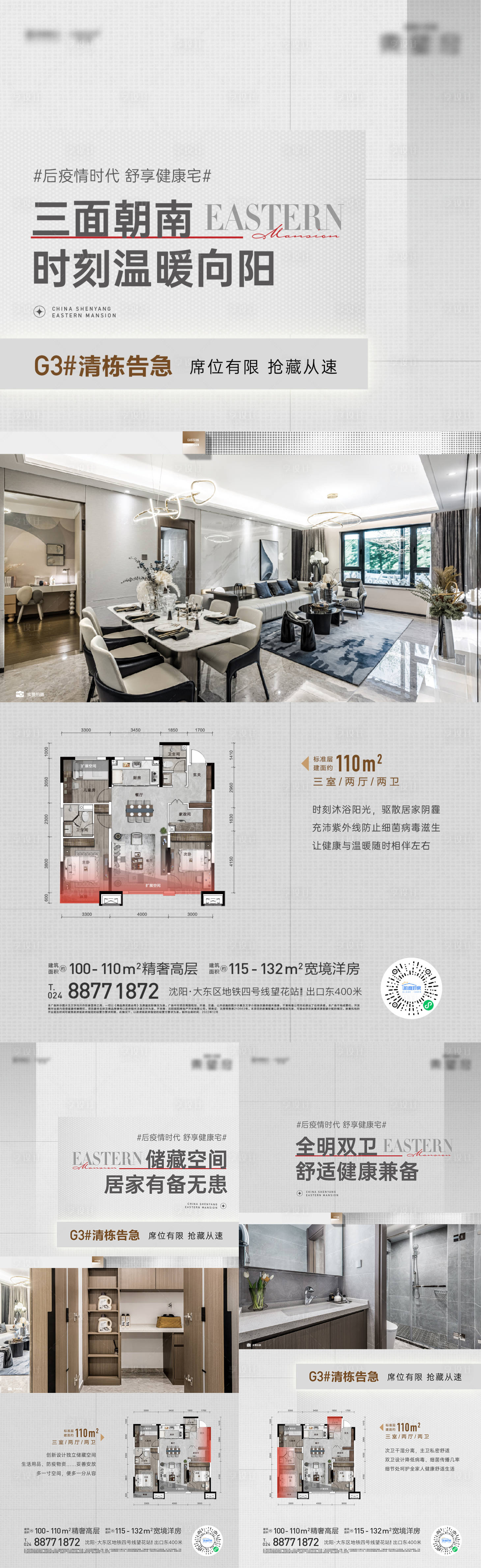 源文件下载【地产样板间户型海报】编号：14700013892739973