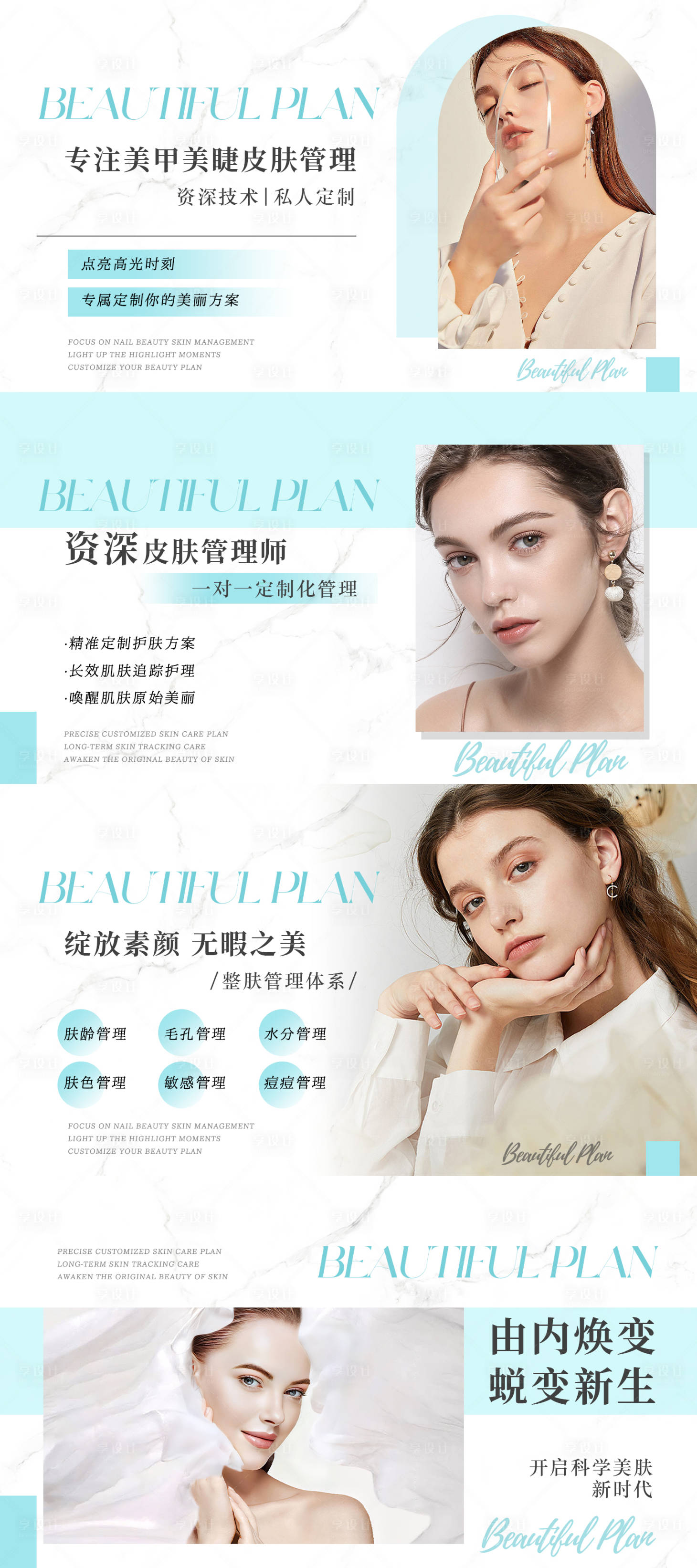 源文件下載【享設計】搜索編號：21390013904975889【美容皮膚管理banner】