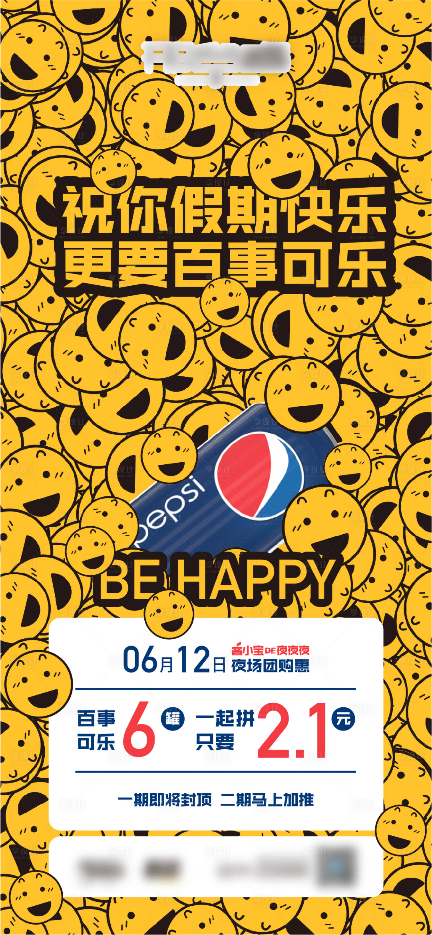 源文件下载【享设计】搜索编号：74300013660585113【地产可乐暖场活动微信单图】