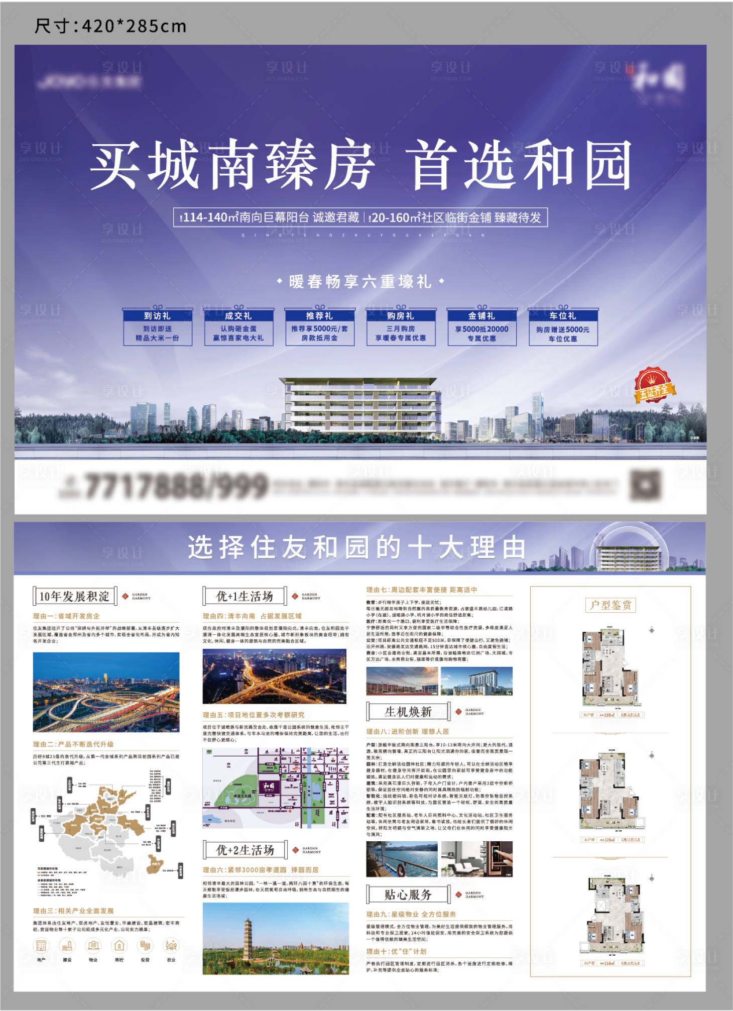 源文件下載【享設計】搜索編號：39960013961272603【地產暖春置業六重禮單頁】