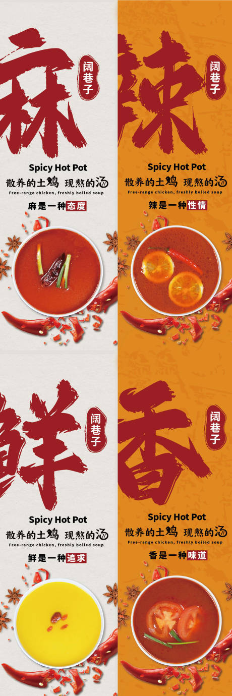 源文件下载【麻辣烫火锅灯箱海报】编号：43090013722447379