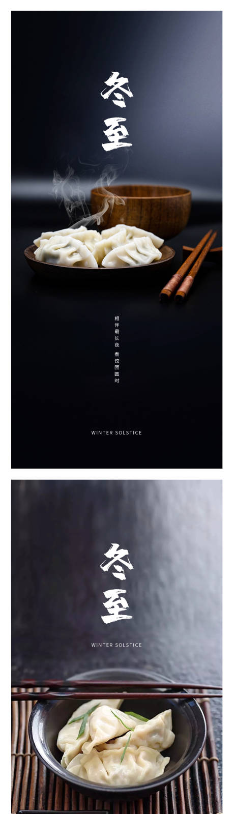 源文件下载【享设计】搜索编号：85430013842064508【冬至节气海报】