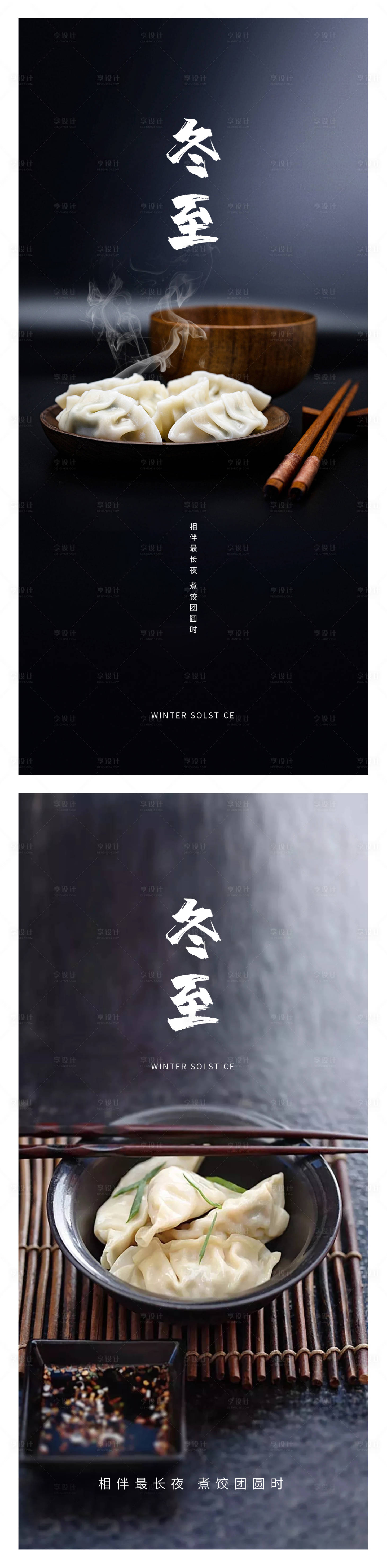 源文件下載【享設計】搜索編號：85430013842064508【冬至節氣海報】