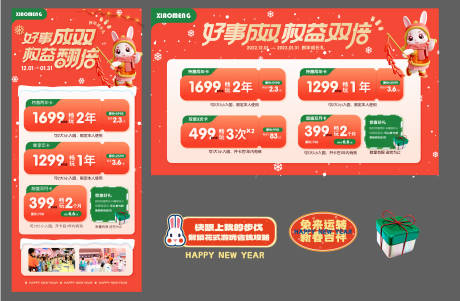 源文件下载【双旦新年海报】编号：87060013770188680