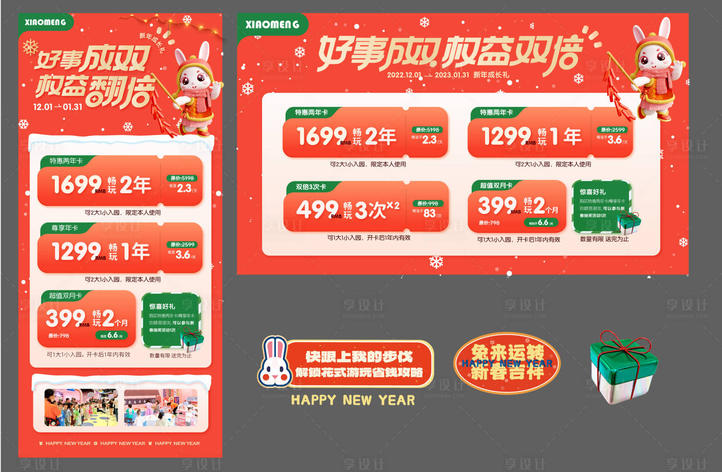 源文件下載【享設計】搜索編號：87060013770188680【雙旦新年海報】