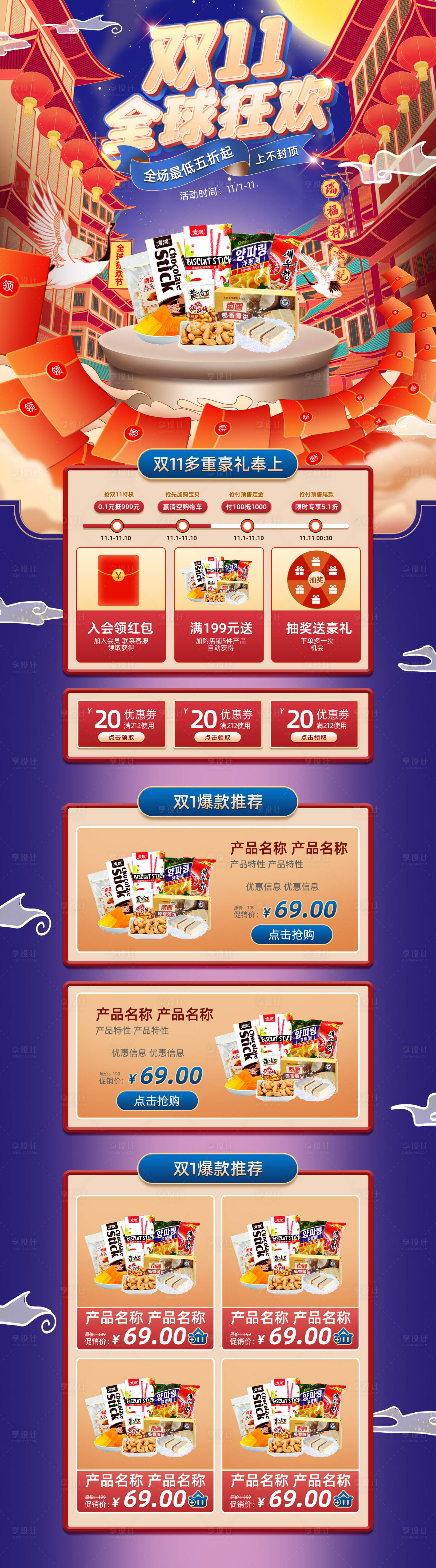 源文件下载【双十一全球狂欢全场最低五折起双11多】编号：28530013644142581