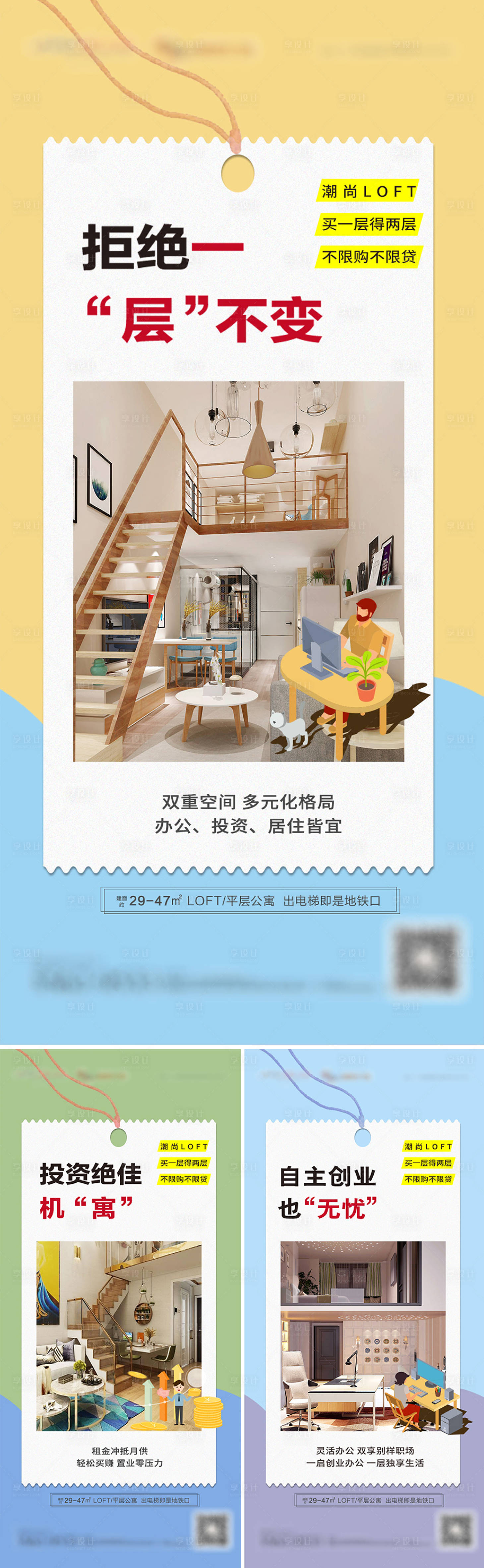 源文件下载【公寓海报】编号：15460013651692728