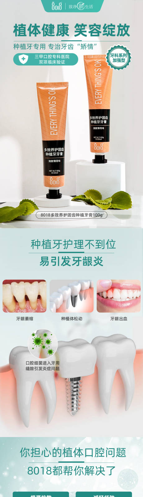 源文件下载【种植牙牙膏详情页】编号：30910013917846553