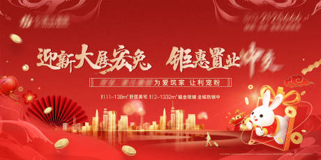 源文件下载【新年住宅置业海报】编号：27010013819828760