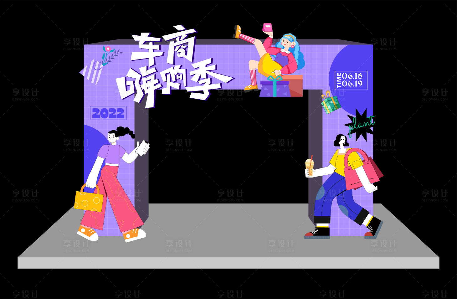 源文件下載【享設計】搜索編號：21560013893047097【嗨購季龍門】