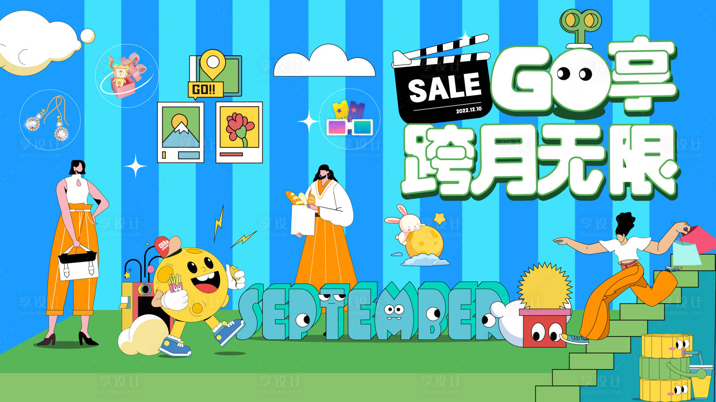源文件下載【跨月無限主視覺活動展板】編號：43910013879323426