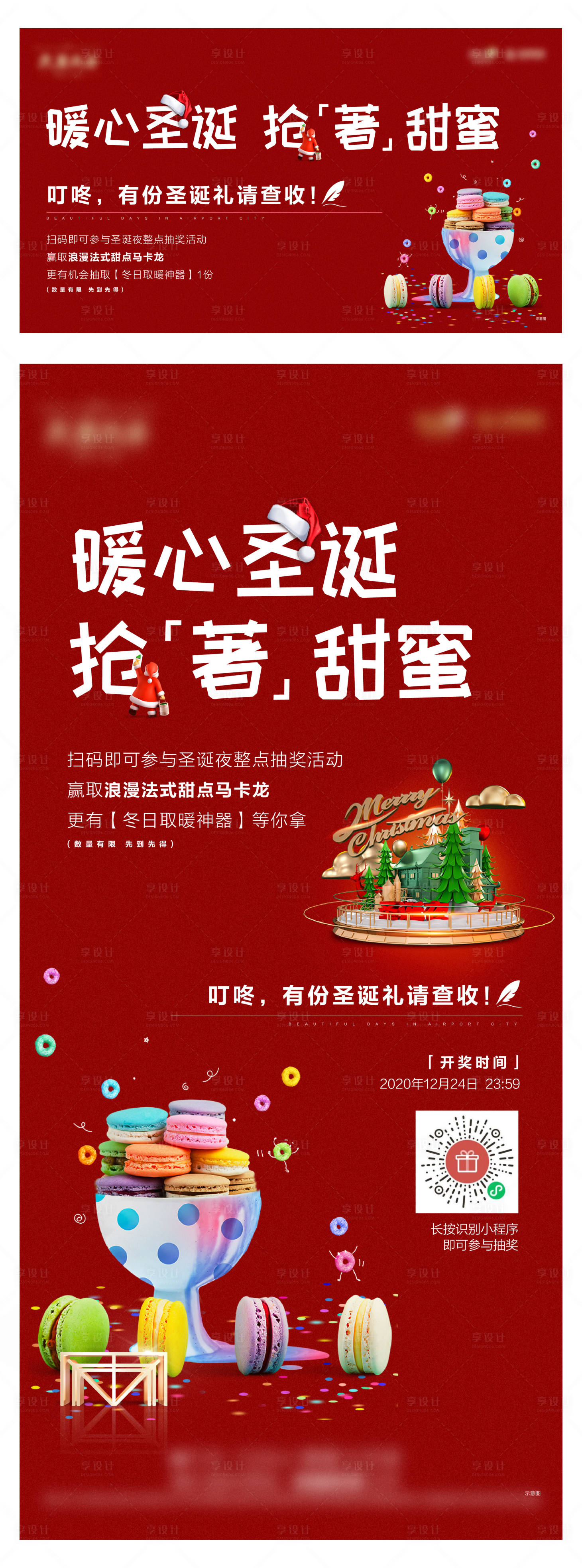 源文件下載【享設計】搜索編號：59910014012286429【地產紅色圣誕活動海報飛機稿】