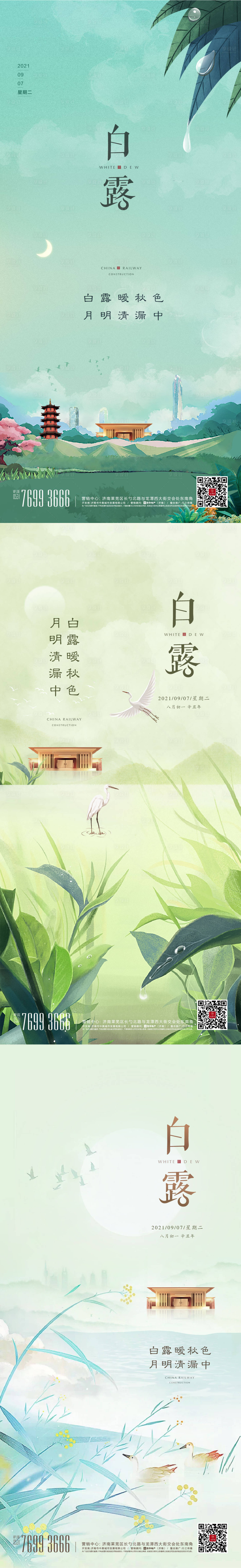 源文件下载【白露节气系列海报】编号：92050013826039565