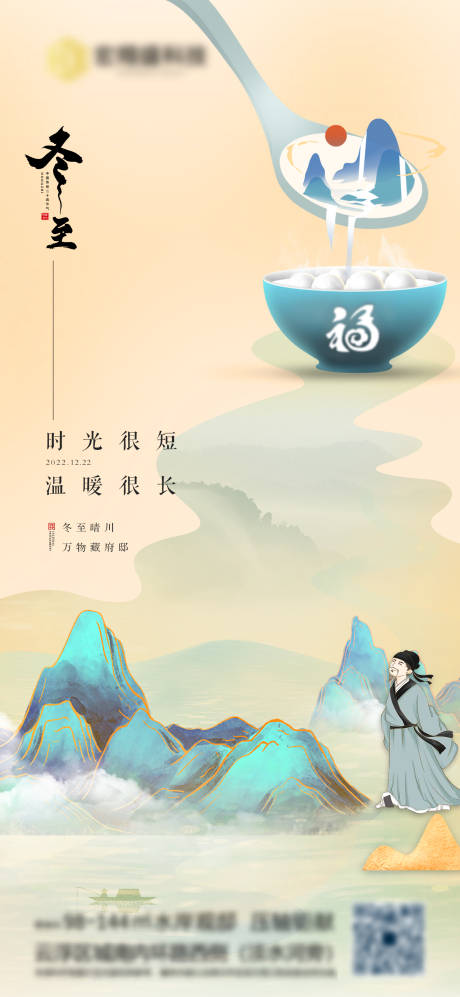 源文件下载【享设计】搜索编号：61490013760072988【冬至节气海报】