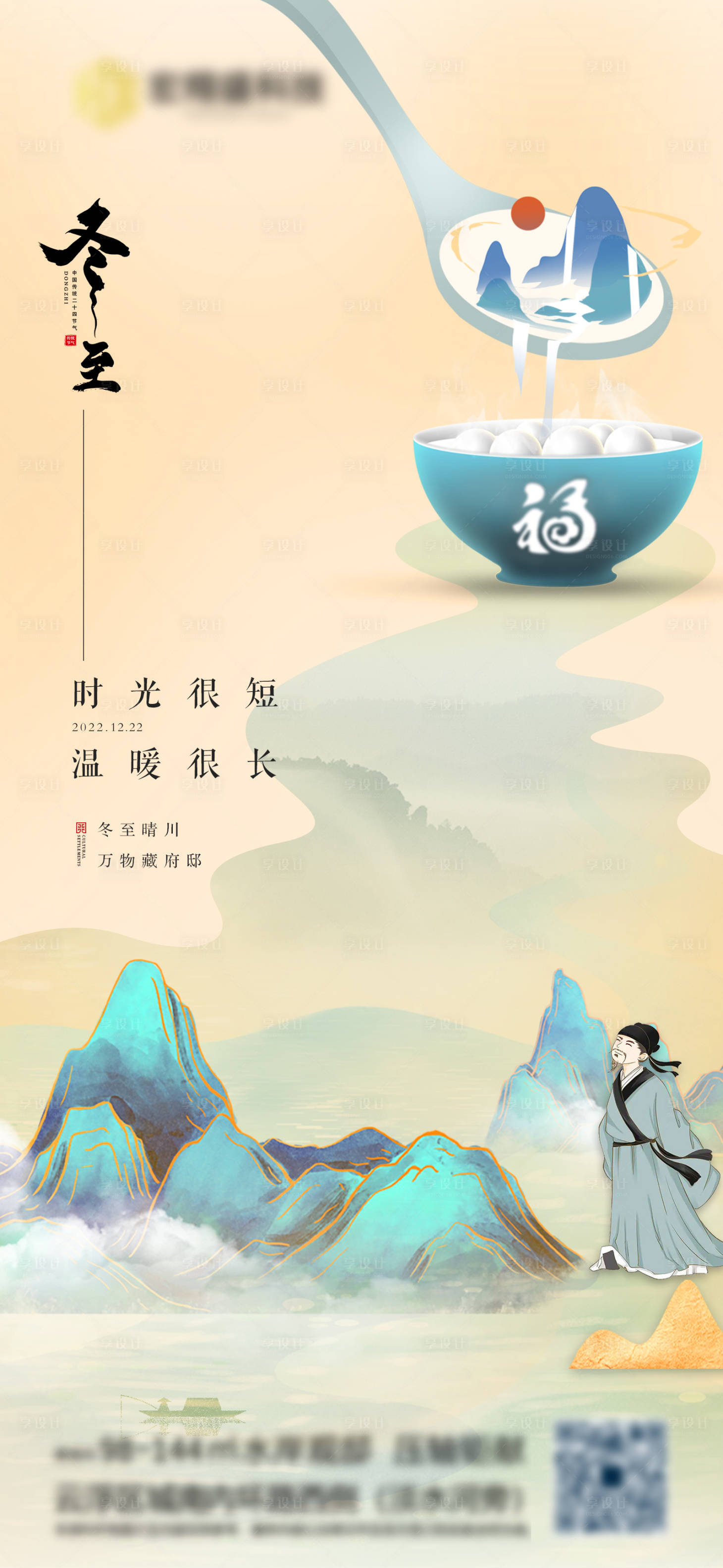 源文件下载【享设计】搜索编号：61490013760072988【冬至节气海报】