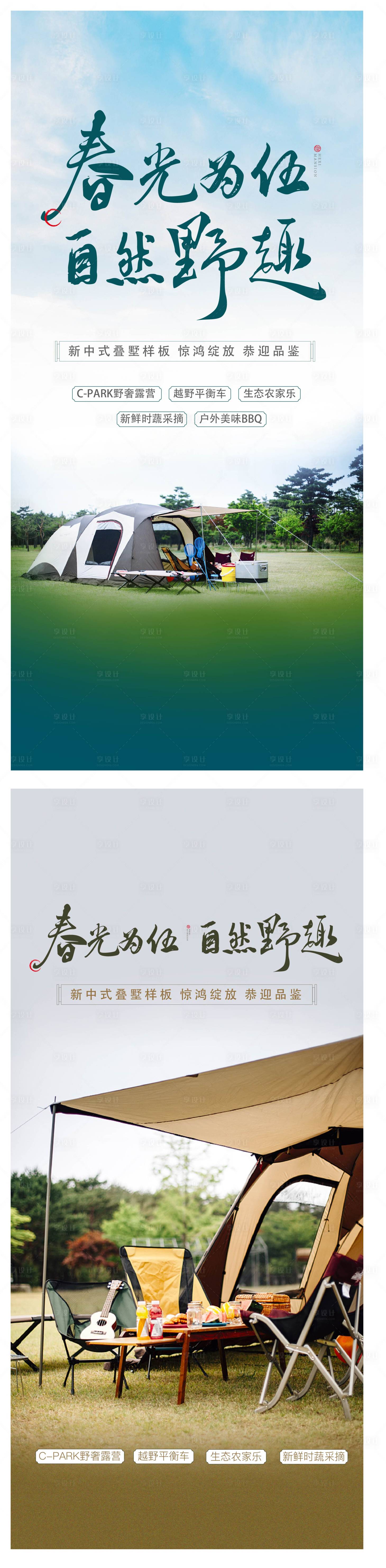 源文件下載【踏青春光活動】編號：60730013707109323