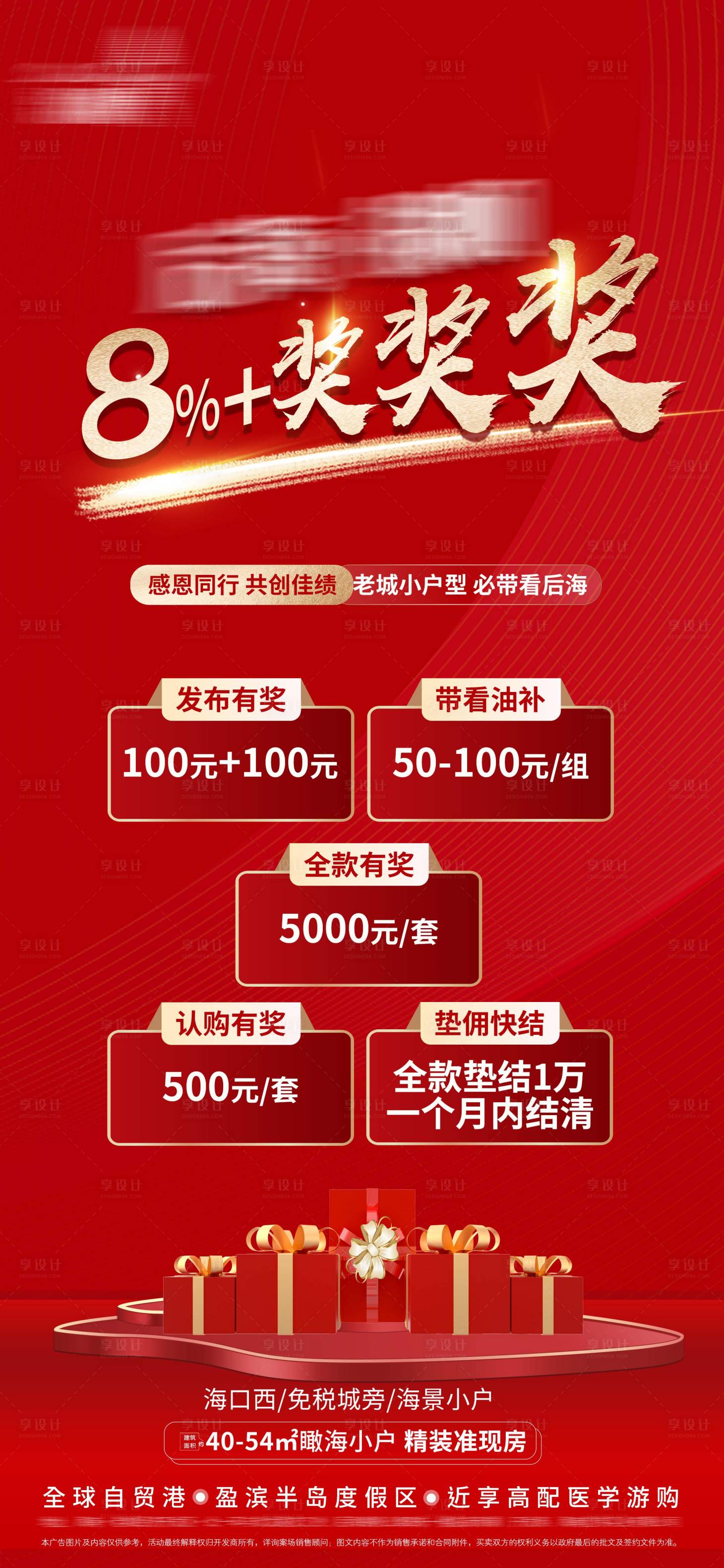 源文件下载【地产狂欢优惠海报】编号：32940014000014405