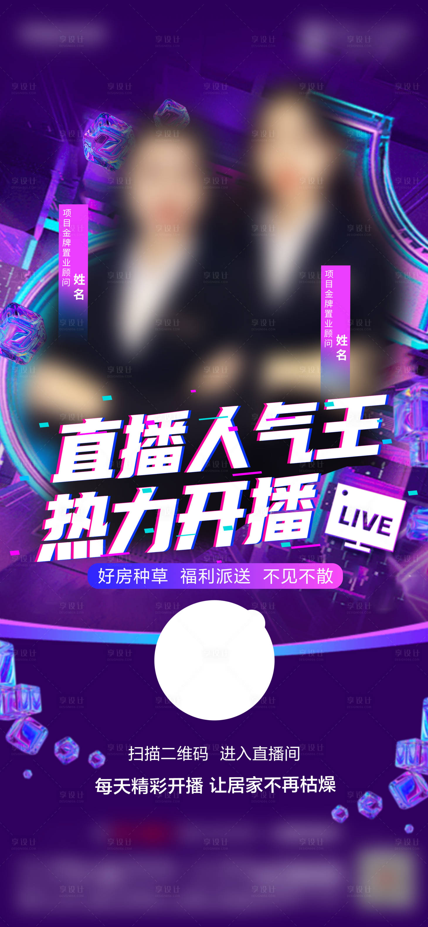 源文件下載【享設(shè)計】搜索編號：73020013756958030【抖音直播單圖】