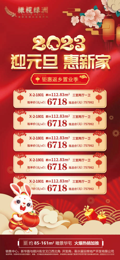源文件下载【地产元旦特价房红金海报】编号：75330013835982674