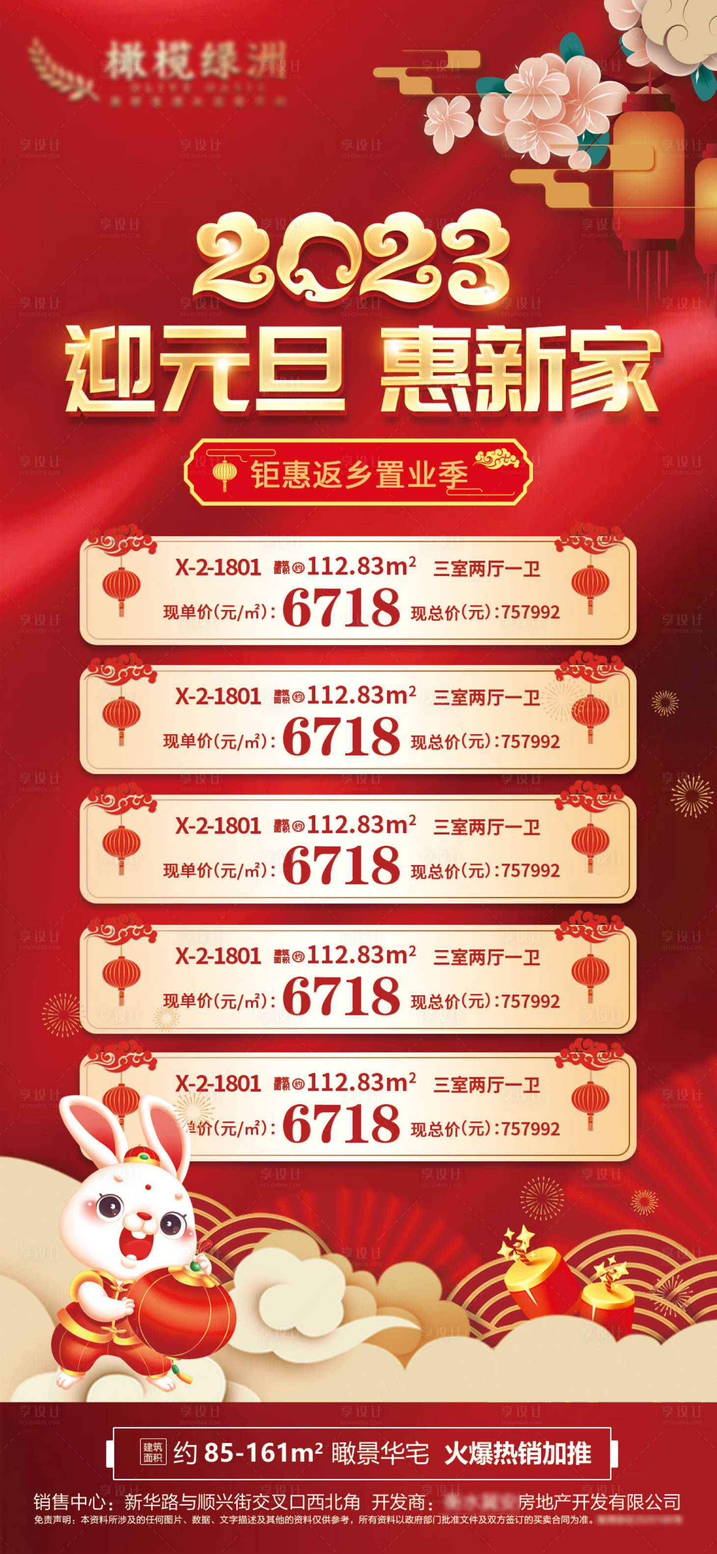 源文件下载【地产元旦特价房红金海报】编号：75330013835982674