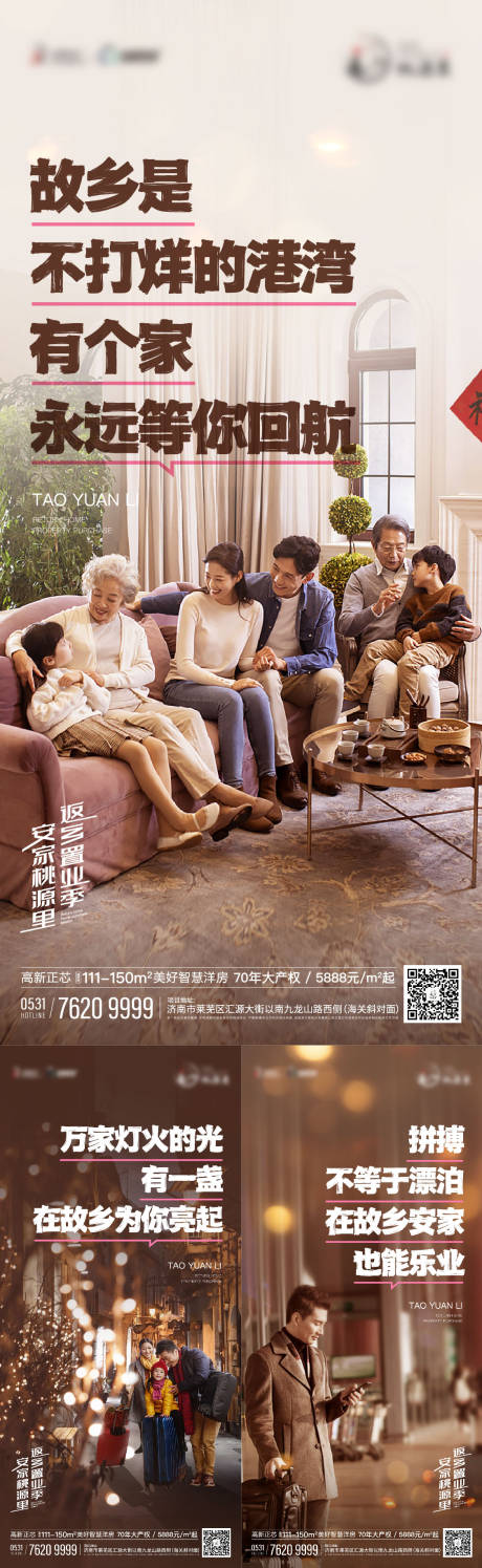 源文件下载【返乡置业海报】编号：83450014018188006