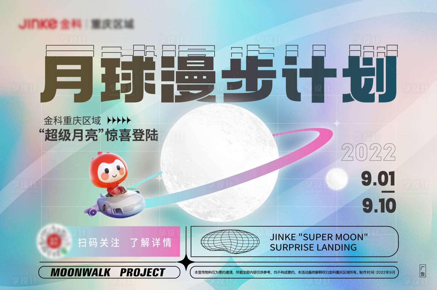 源文件下載【享設計】搜索編號：67910013826339174【月球漫步計劃主畫面】