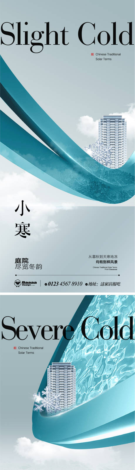 源文件下载【小寒大寒商业节气单图】编号：72760013944482003