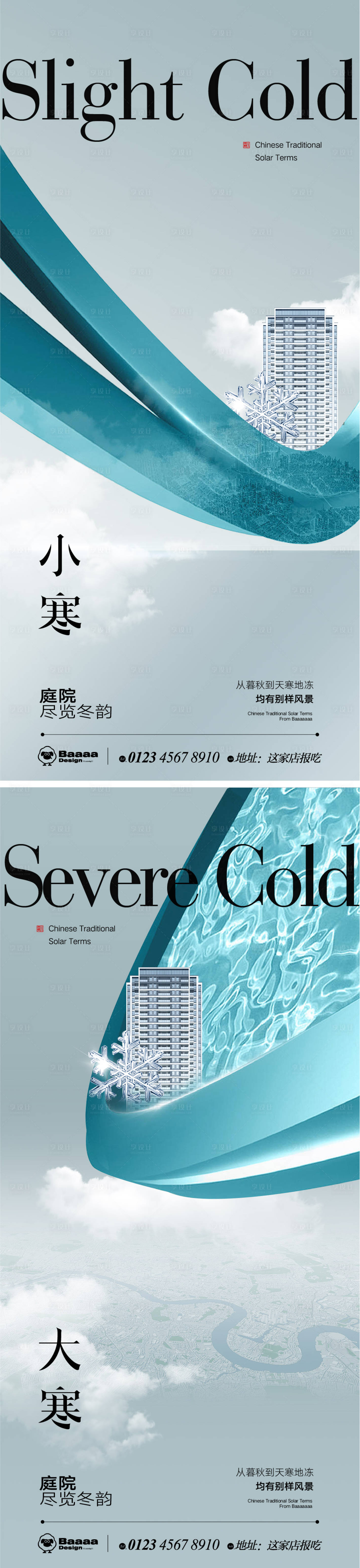 源文件下载【小寒大寒商业节气单图】编号：72760013944482003