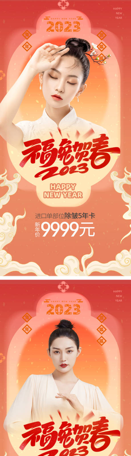 医美新年兔年促销海报