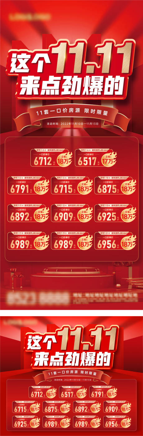 源文件下载【特价房海报】编号：72450013936705409