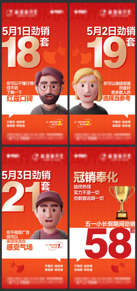 源文件下载【地产热销系列刷屏海报】编号：42210013636516891