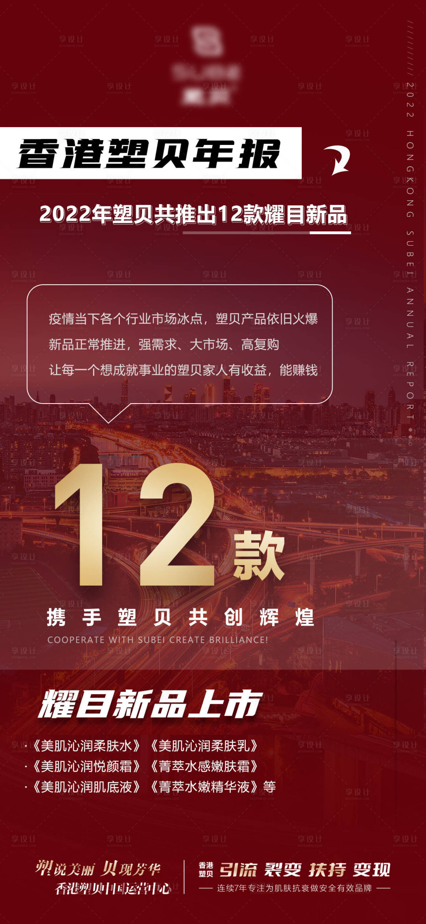 源文件下载【年度报告红金移动端海报】编号：20221224113947490