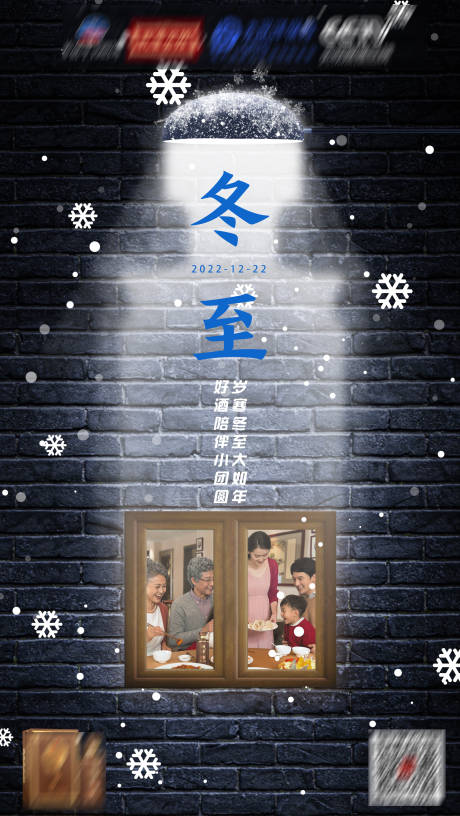 源文件下载【享设计】搜索编号：46050014025554063【冬至海报】