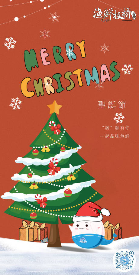 源文件下載【享設計】搜索編號：25080013823229357【圣誕節海報】