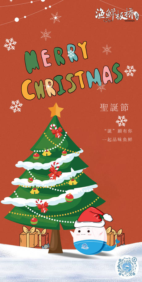 编号：20221212141542488【享设计】源文件下载-圣诞节海报