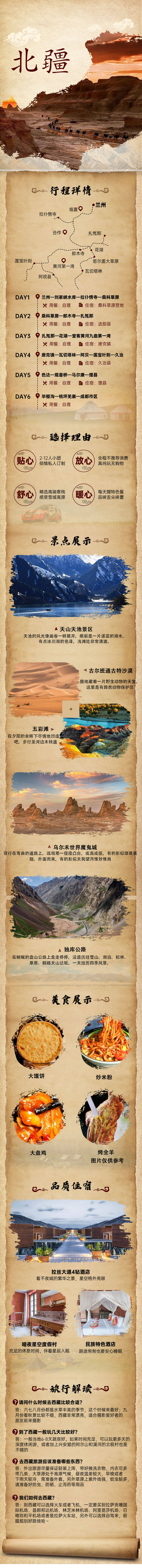 源文件下載【享設(shè)計】搜索編號：28230014032346734【北疆旅游詳情頁】