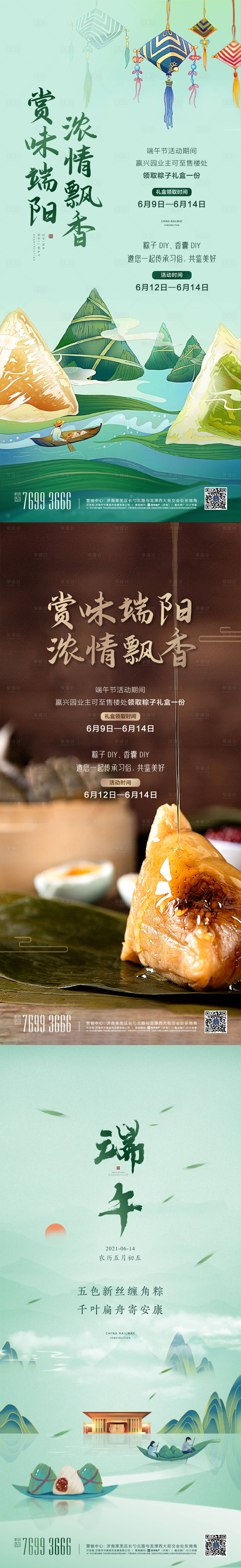 源文件下载【享设计】搜索编号：67010013811653056【端午单图】