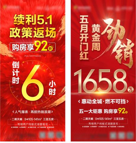 源文件下载【五一优惠活动海报】编号：69480013651883288