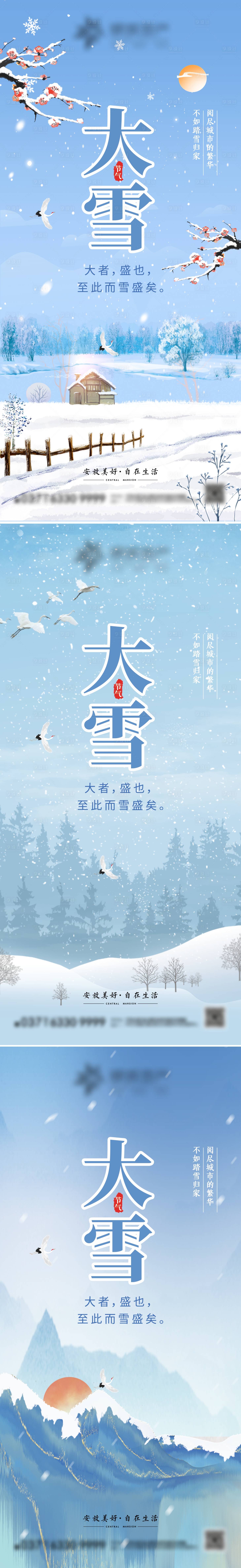 源文件下載【享設計】搜索編號：74110013800915022【大雪節氣系列海報】