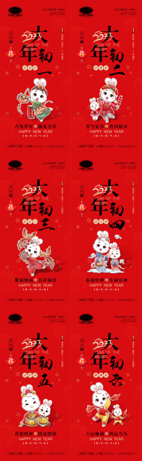 源文件下载【2023兔年海报】编号：25220013705387913