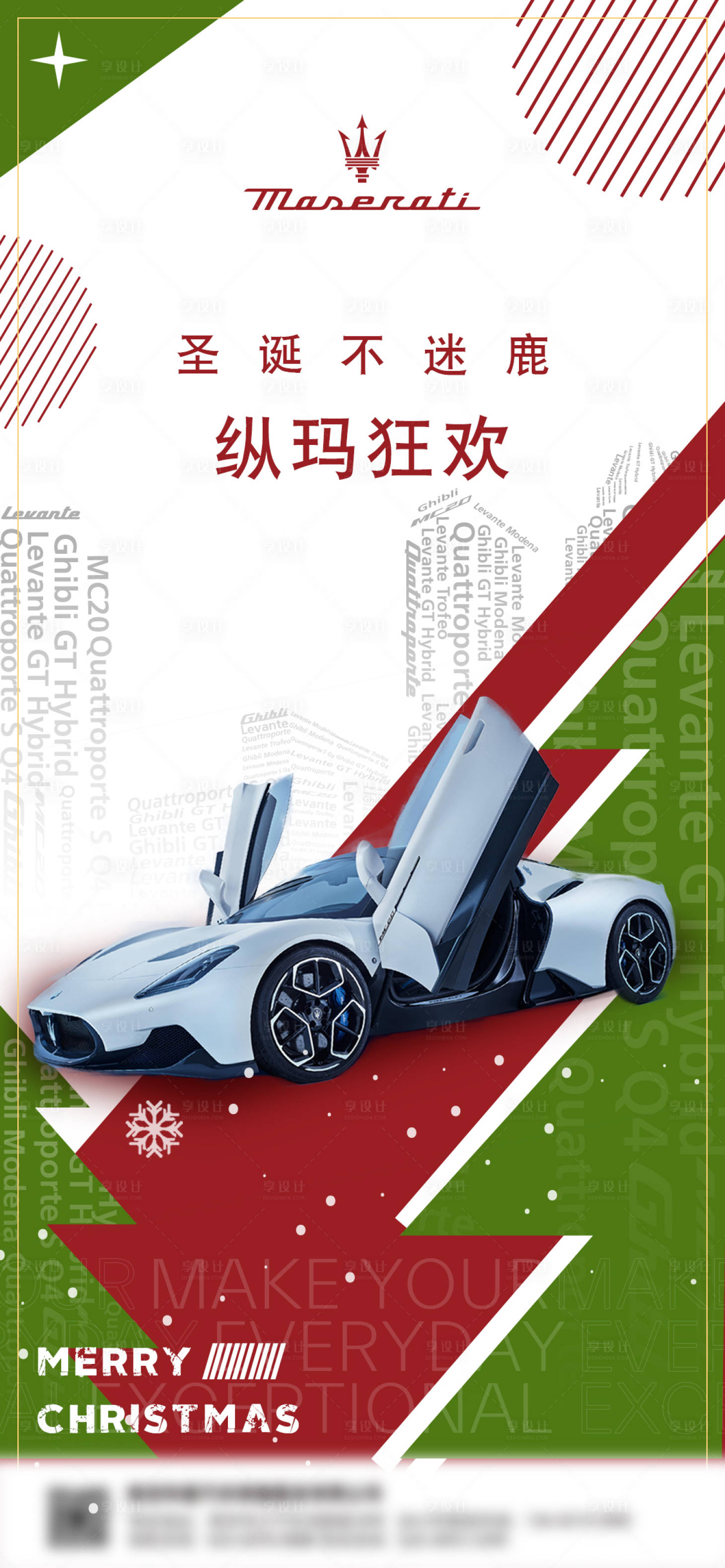 源文件下載【享設計】搜索編號：74230014011869322【瑪莎圣誕朋友圈】
