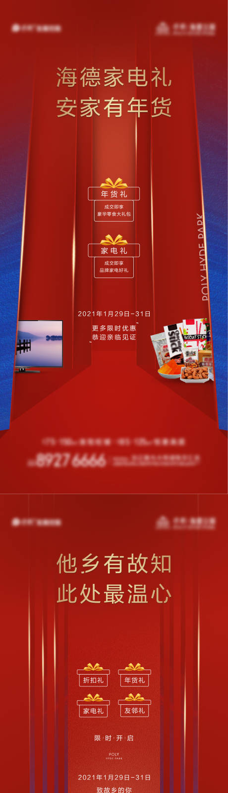 源文件下载【新年礼活动海报】编号：20221227112307528