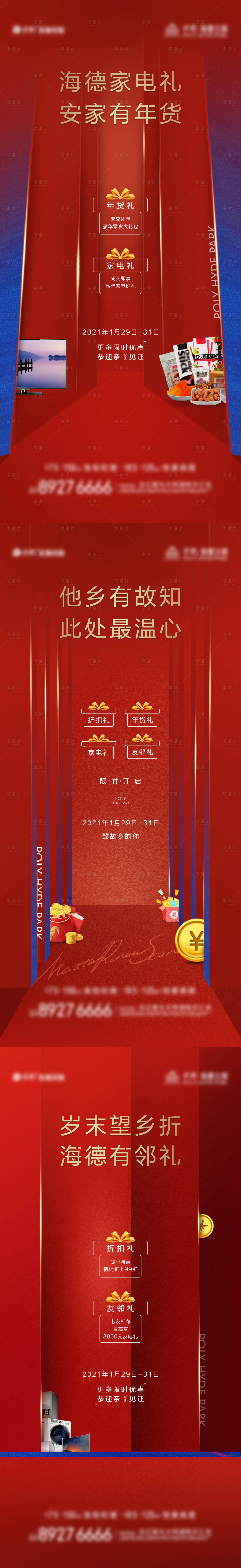 源文件下載【享設計】搜索編號：92020013996135826【新年禮活動海報】
