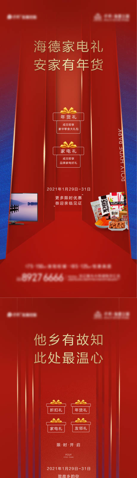 编号：20221227112307528【享设计】源文件下载-新年礼活动海报