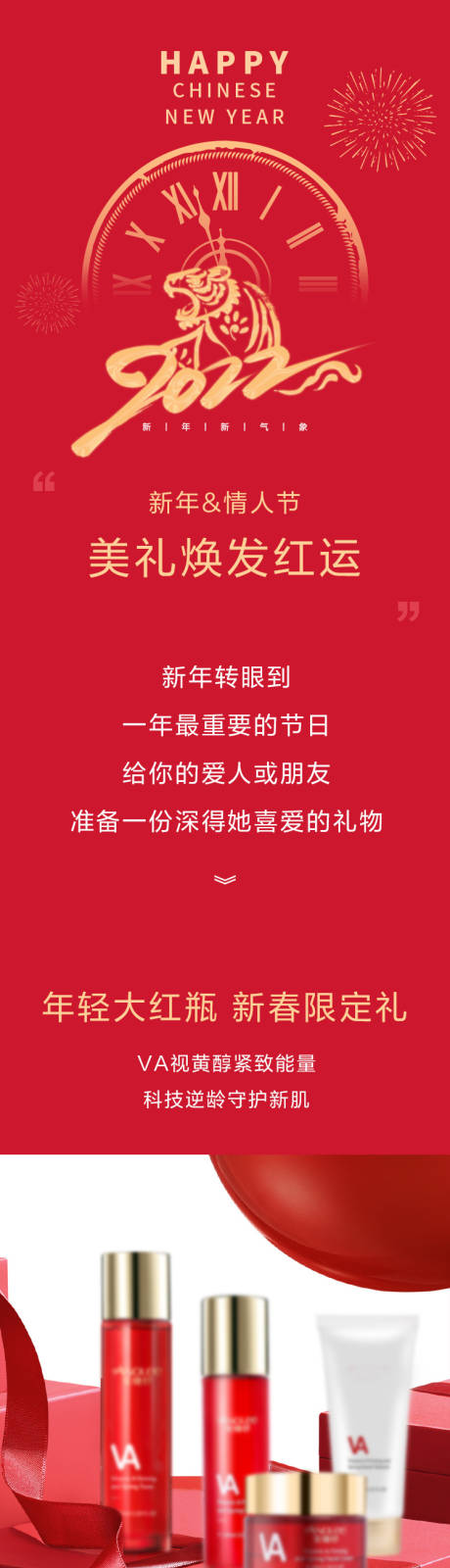 源文件下载【新年公众号长图推文海报】编号：72870013953019914